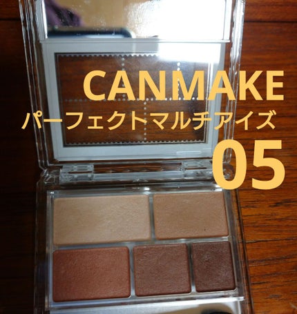 パーフェクトマルチアイズ/キャンメイク/アイシャドウパレットを使ったクチコミ(1枚目)