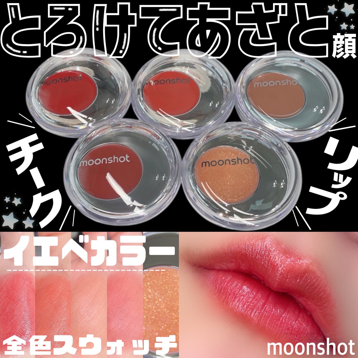 メルティングムードリップ&チーク/moonshot/ジェル・クリームチークを使ったクチコミ(1枚目)