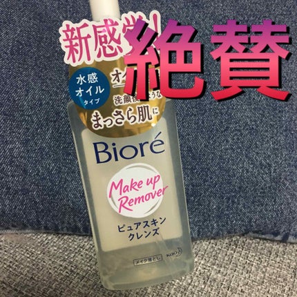 ピュアスキンクレンズ/ビオレ/オイルクレンジングを使ったクチコミ(2枚目)