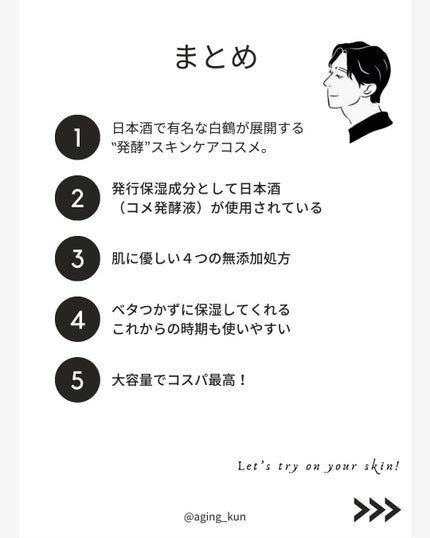 美肌水/うるおい日本酒コスメ/化粧水を使ったクチコミ(5枚目)