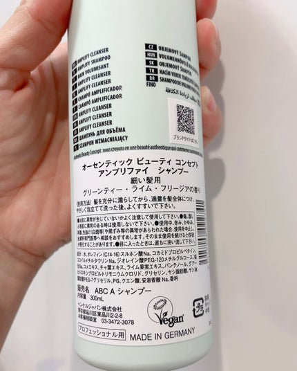 アンプリファイ コンディショナー/AUTHENTIC BEAUTY CONCEPT/シャンプー・コンディショナーを使ったクチコミ(2枚目)