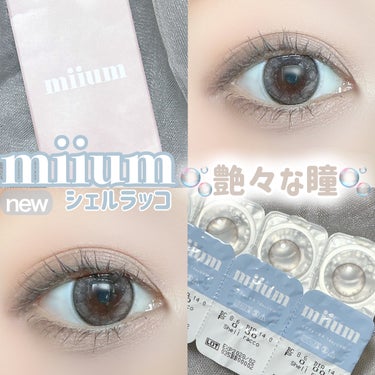 miium 1day/miium/ワンデー（１DAY）カラコンを使ったクチコミ（1枚目）