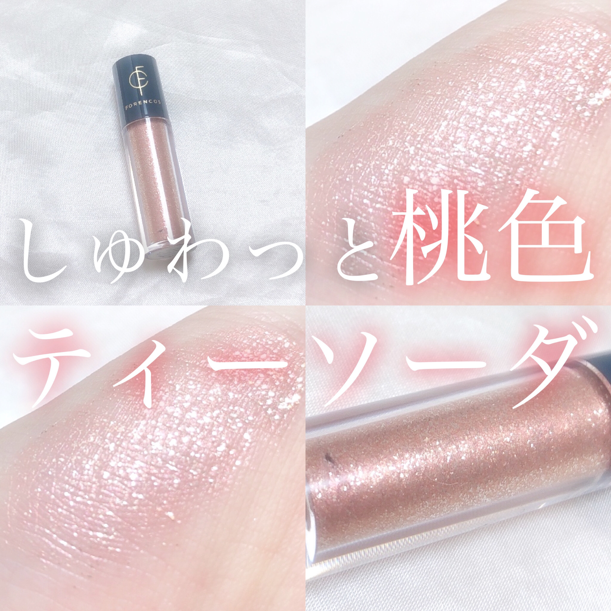 メタルグリッジー #05 グリーゼ/フォレンコス/リキッドアイシャドウを使ったクチコミ（1枚目）