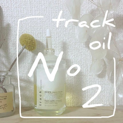 トラック オイル/track/ヘアオイルを使ったクチコミ(1枚目)