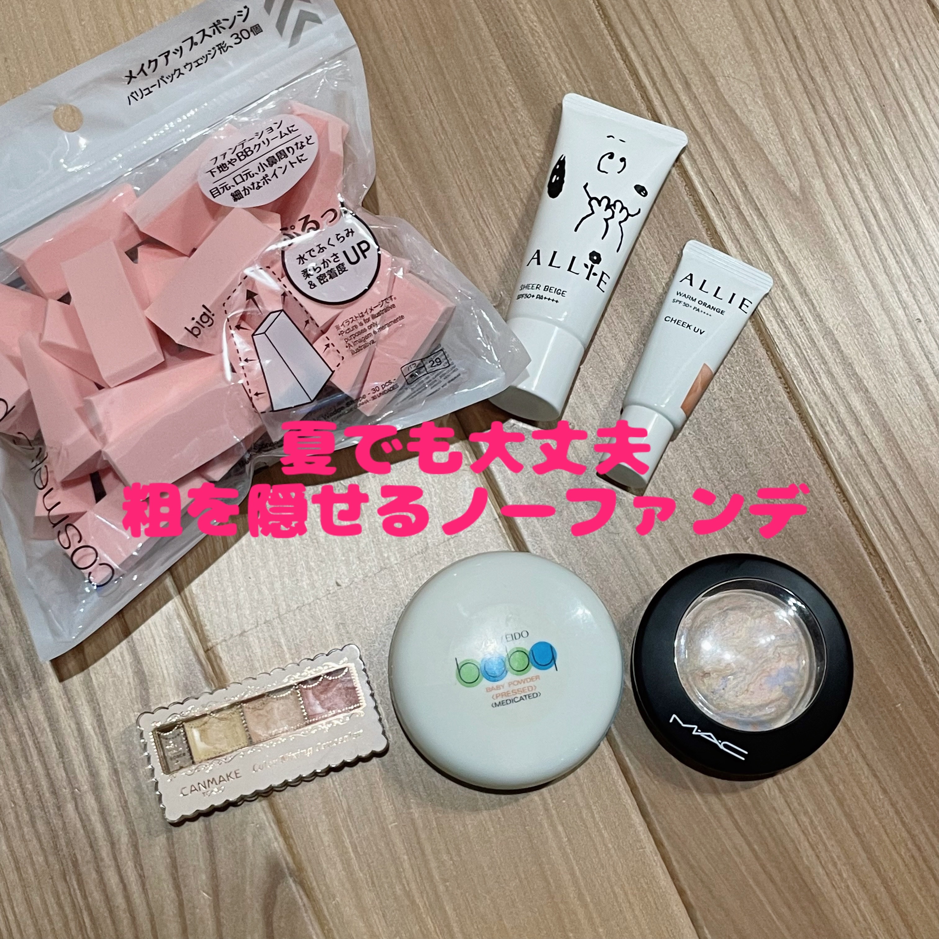 カラーミキシングコンシーラー/キャンメイク/パレットコンシーラーを使ったクチコミ（1枚目）