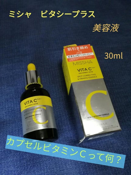 ミシャ ビタシープラス 美容液【日本処方】/MISSHA/美容液を使ったクチコミ(1枚目)