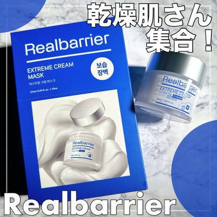 リアルバリア エクストリームクリームマスク/Real Barrier/シートマスク・パックを使ったクチコミ(1枚目)