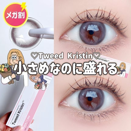 Tweed Kristin 1day/Hapa kristin/ワンデー(1DAY)カラコンを使ったクチコミ(1枚目)