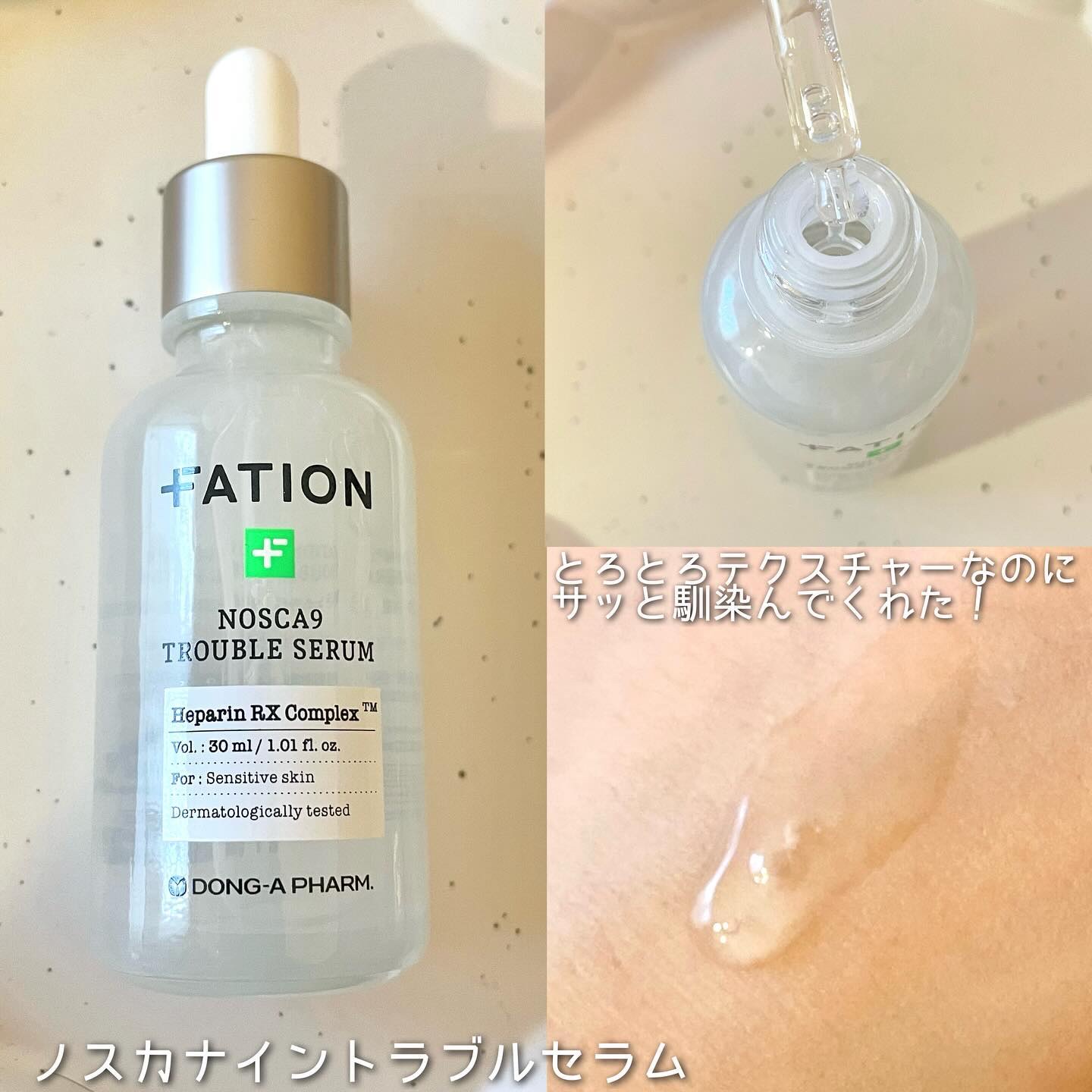 ノスカナイン トラブル セラム/FATION/美容液を使ったクチコミ（2枚目）