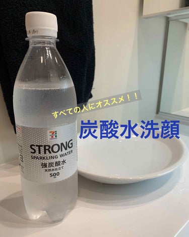 セブンプレミアム 炭酸水のクチコミ「炭酸水洗顔オススメします！

炭酸水は水＋二酸化炭素なので、
お肌が弱い人でも肌荒れ要素なし！.....」（1枚目）