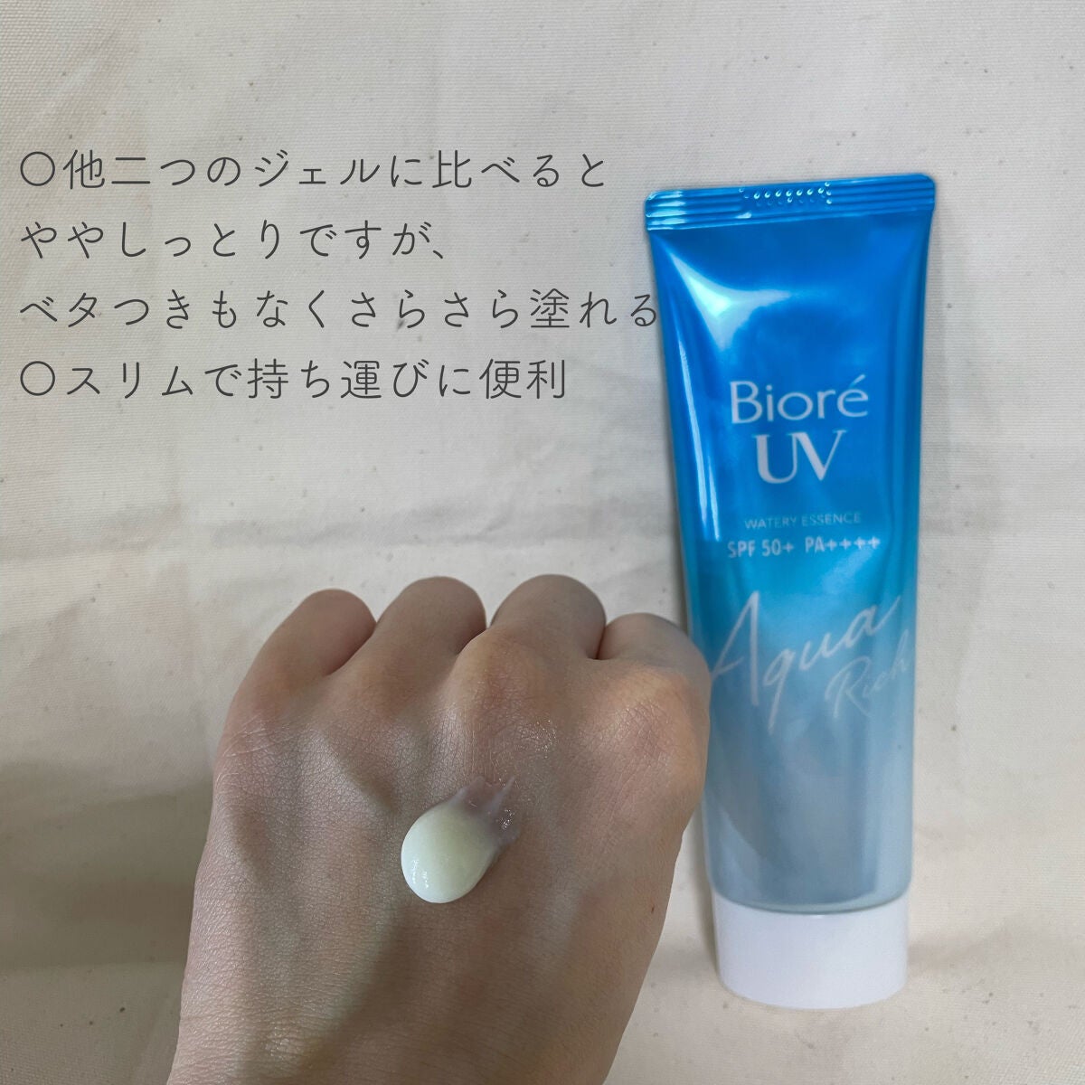 ビオレUV アクアリッチウォータリーエッセンス/ビオレ/日焼け止め・UVケアを使ったクチコミ(7枚目)