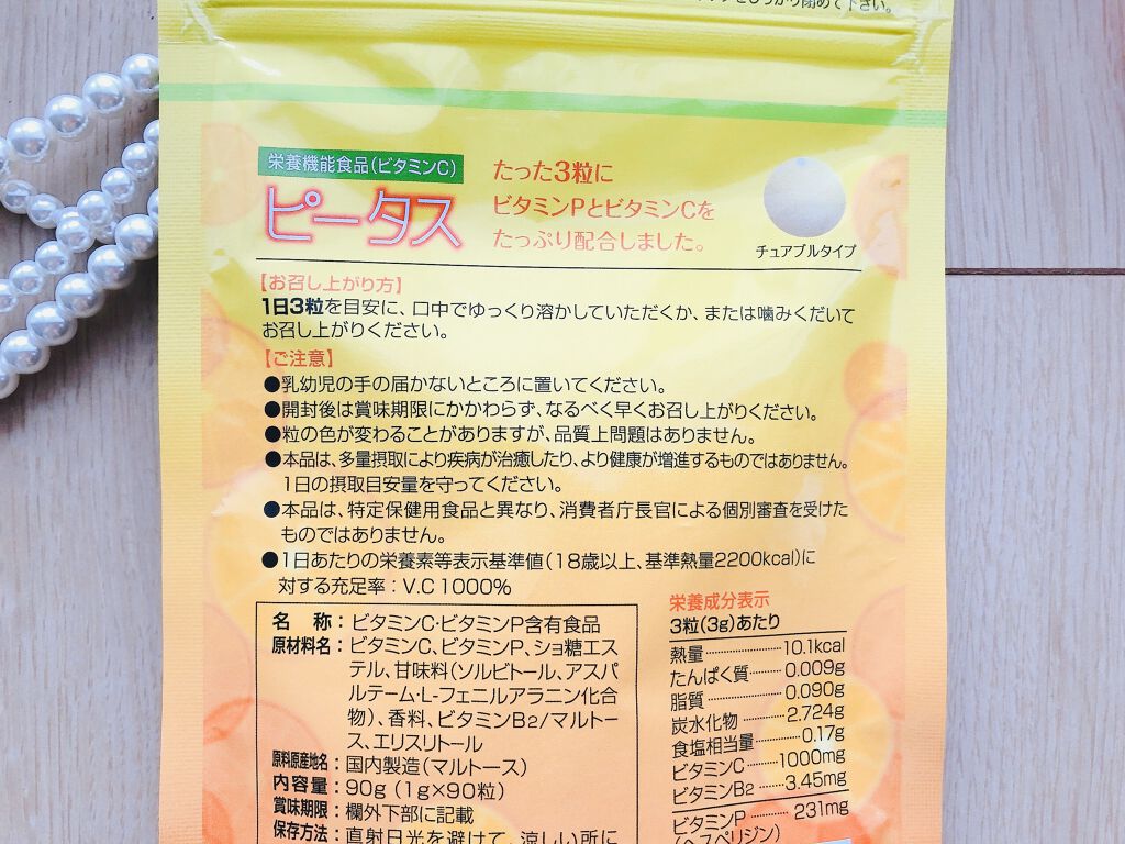 ハマリの健康食品 ピータスのクチコミ「ピータス✨

70年以上、医薬品の開発に携わってきた高い技術力と経験のある製薬会社、ハマリさん.....」（3枚目）