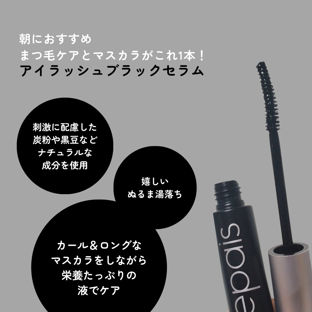 アイラッシュエッセンシャルセラム/epais/まつげ美容液を使ったクチコミ（3枚目）