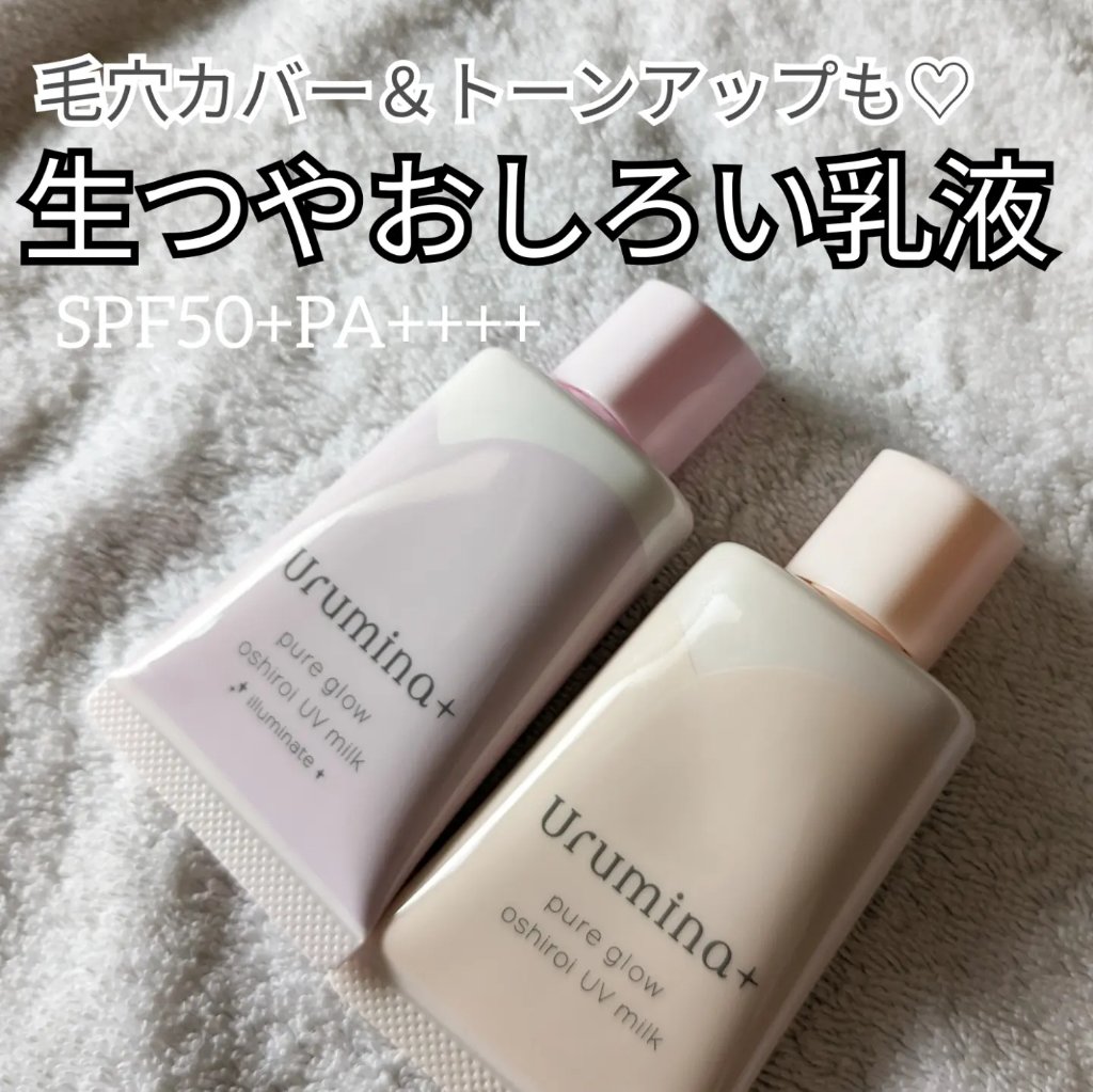 生つや肌おしろい乳液 イルミネイト/ウルミナプラス/乳液を使ったクチコミ（1枚目）