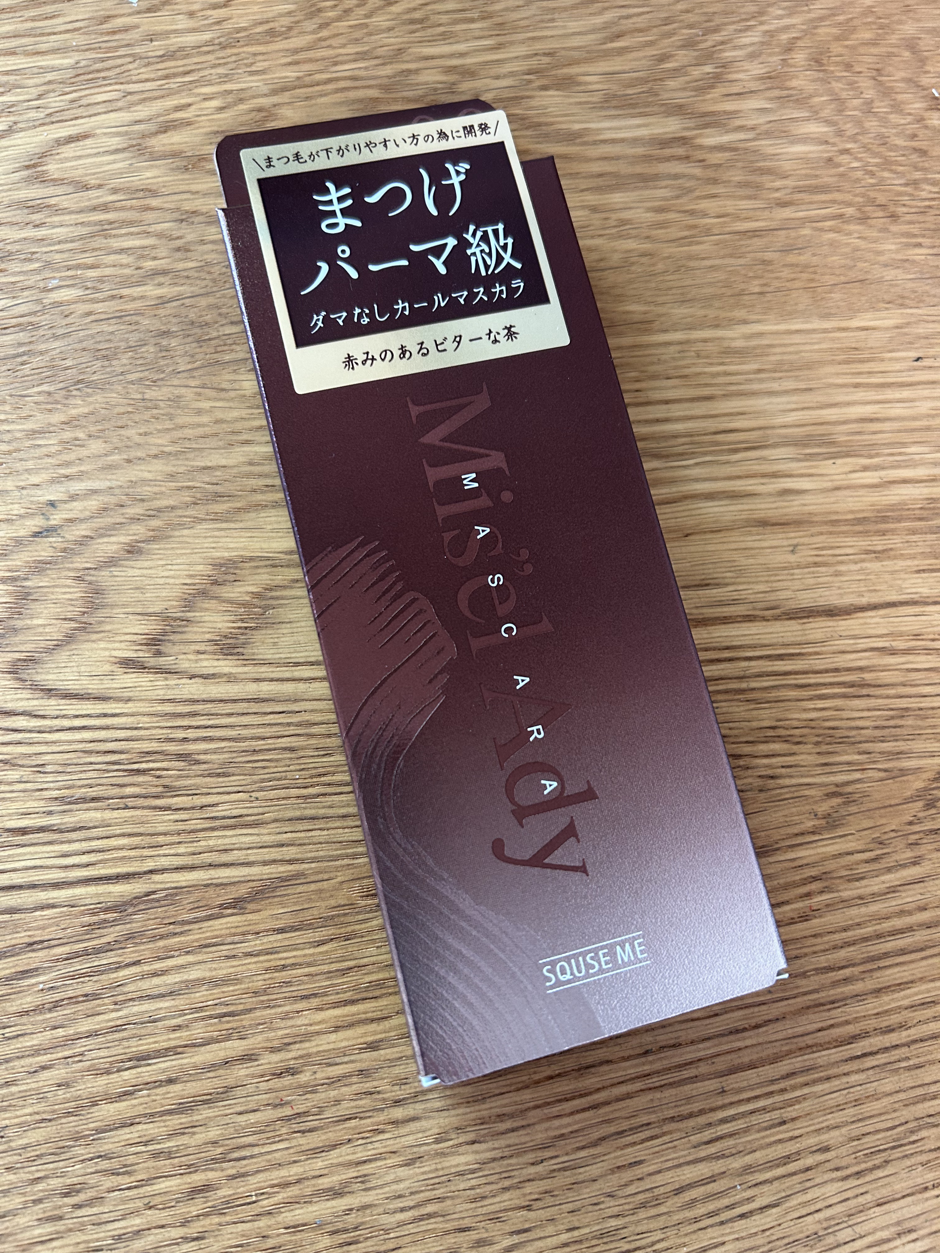 ミゼルエディ カールアップマスカラ/ミゼルエディ/マスカラを使ったクチコミ（1枚目）