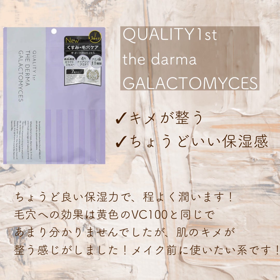 ザ・ダーママスク /クオリティファースト/シートマスク・パックを使ったクチコミ(5枚目)