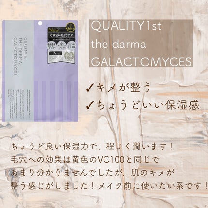 ザ・ダーママスク /クオリティファースト/シートマスク・パックを使ったクチコミ(5枚目)