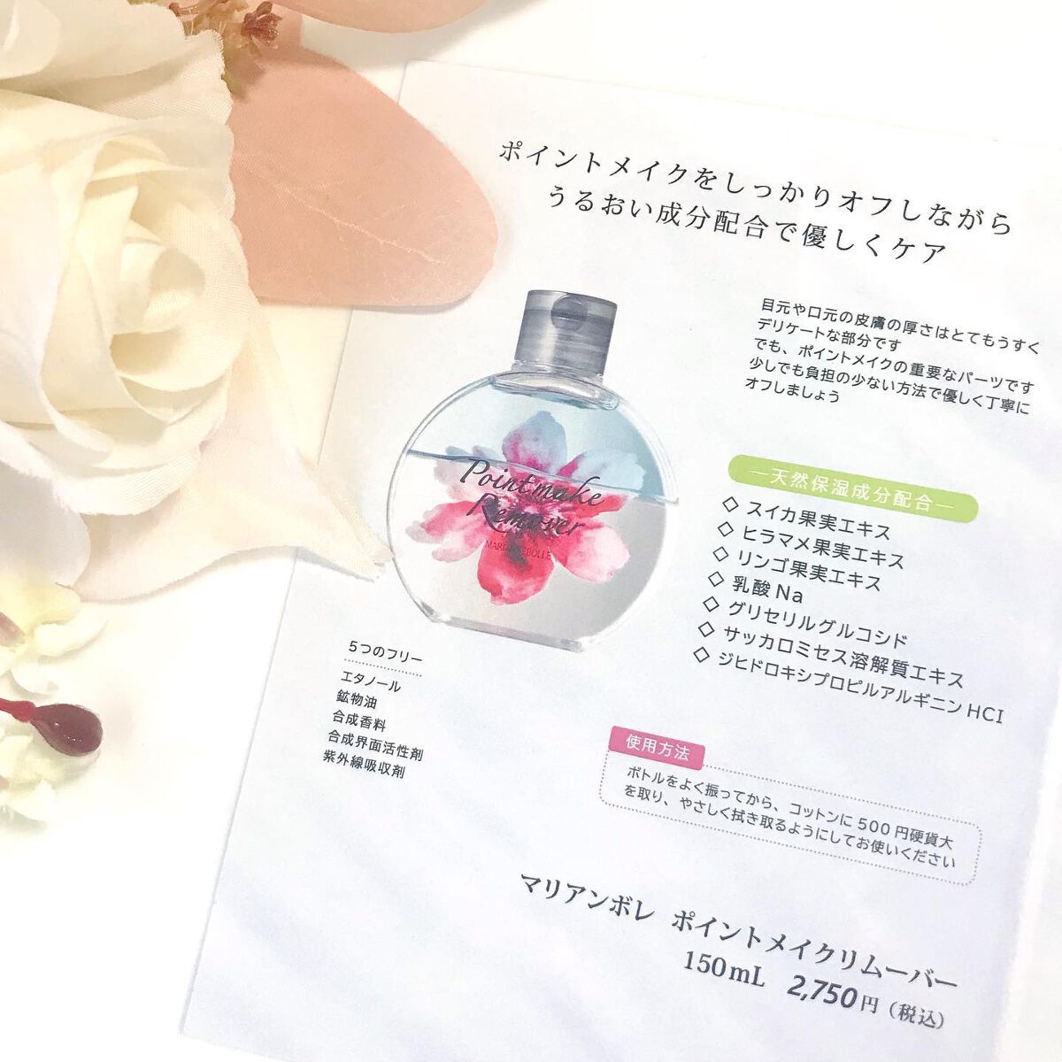 ポイントメイクリムーバー/マリアンボレ/ポイントメイクリムーバーを使ったクチコミ（3枚目）