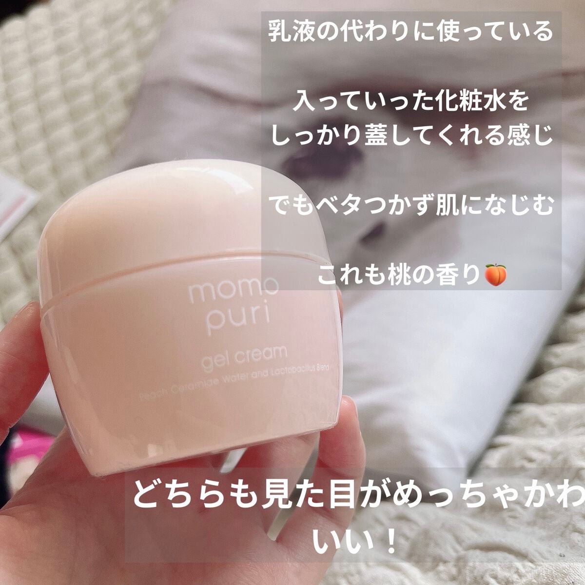 潤いジェルクリーム/ももぷり/オールインワン化粧品を使ったクチコミ(3枚目)