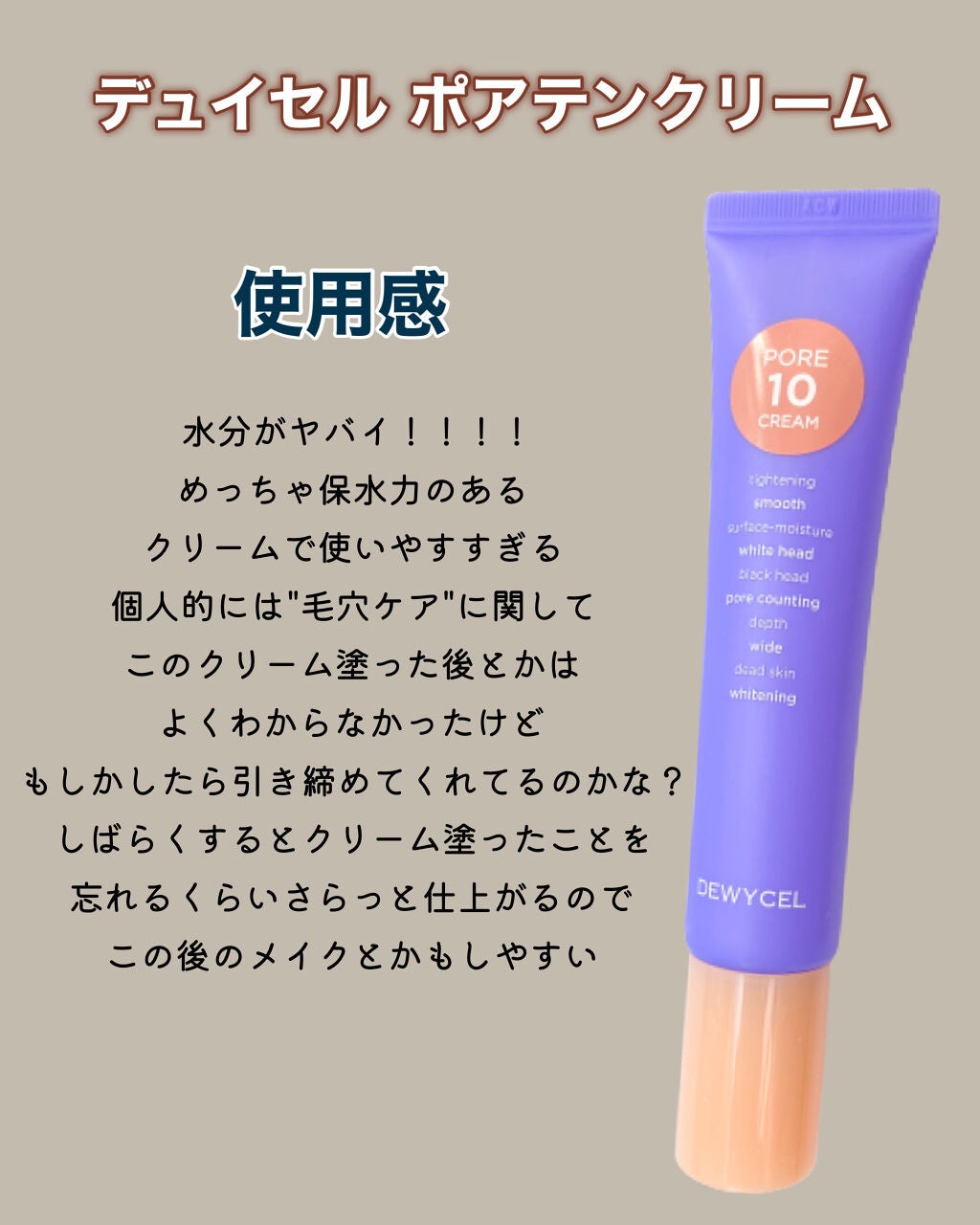 ポアーテンクリーム/DEWYCEL/化粧下地を使ったクチコミ(5枚目)