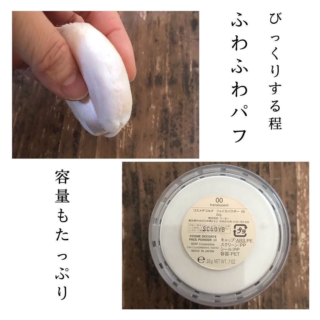 フェイスパウダー/DECORTÉ/ルースパウダーを使ったクチコミ(2枚目)