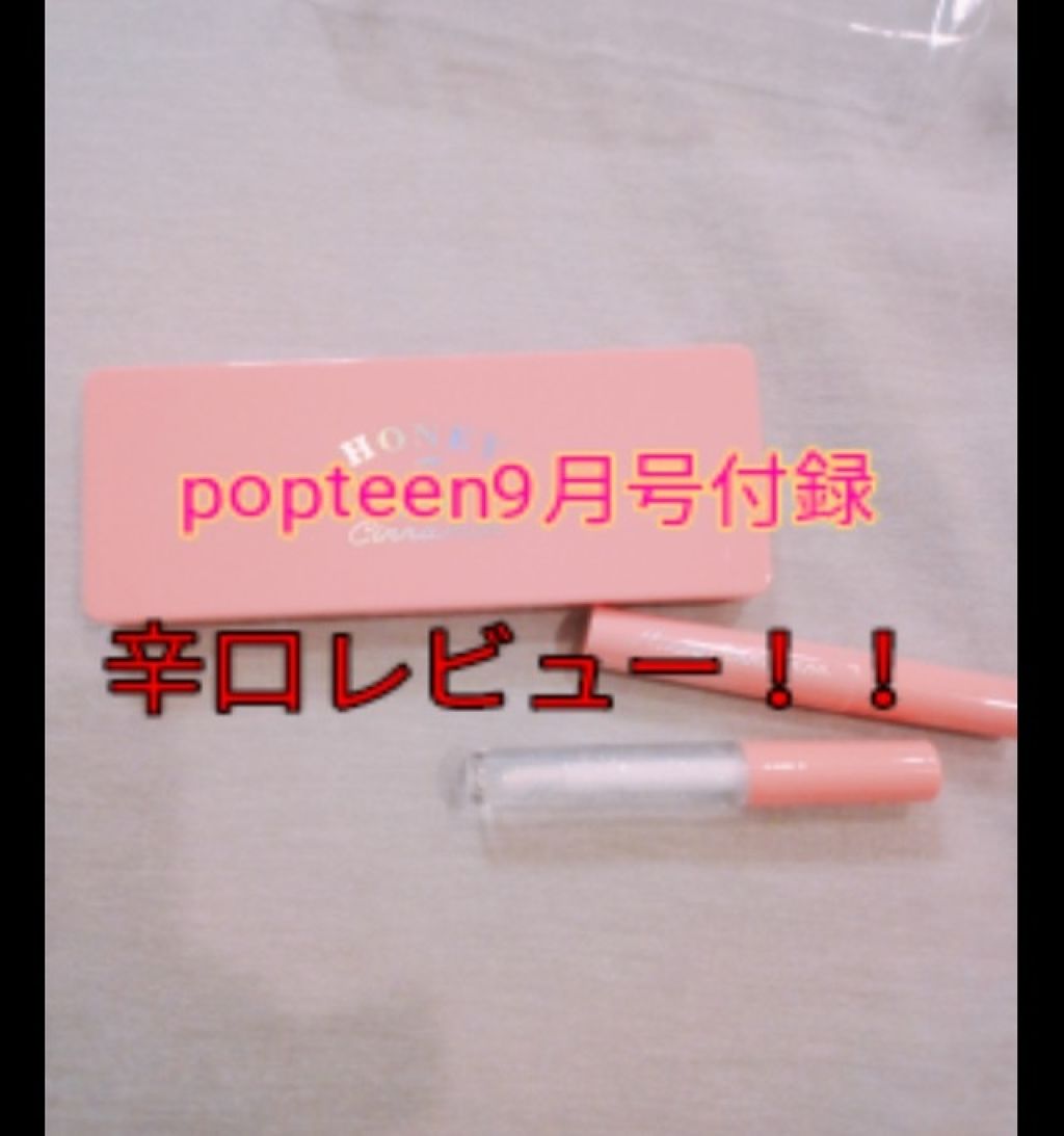 Popteen 2019年9月号/Popteen /雑誌を使ったクチコミ（1枚目）