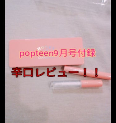 Popteen 2019年9月号/Popteen /雑誌を使ったクチコミ（1枚目）