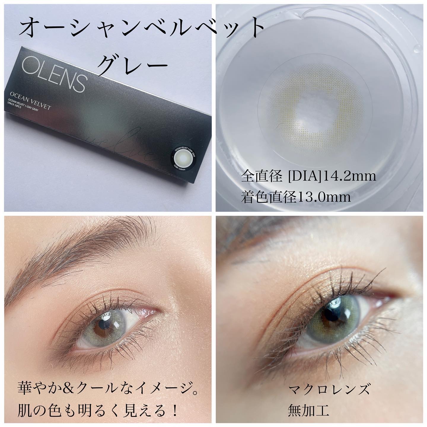 オーシャンベルベット 1day/OLENS/カラーコンタクトレンズを使ったクチコミ（3枚目）