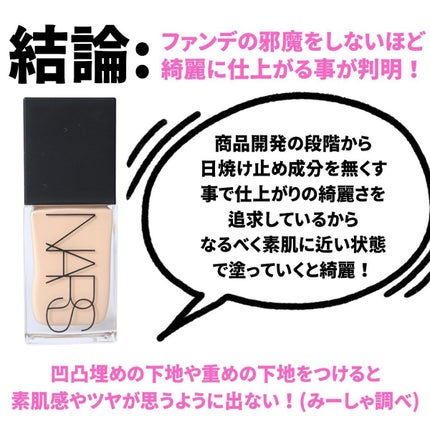 ライトリフレクティング ファンデーション/NARS/リキッドファンデーションを使ったクチコミ(3枚目)