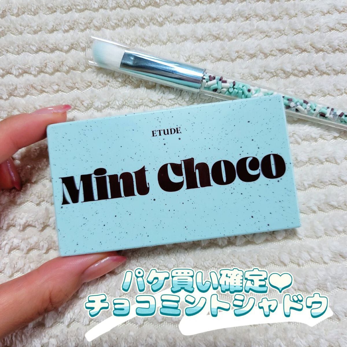 プレイカラーアイズミニ チョコミント/ETUDE/アイシャドウパレットを使ったクチコミ(1枚目)