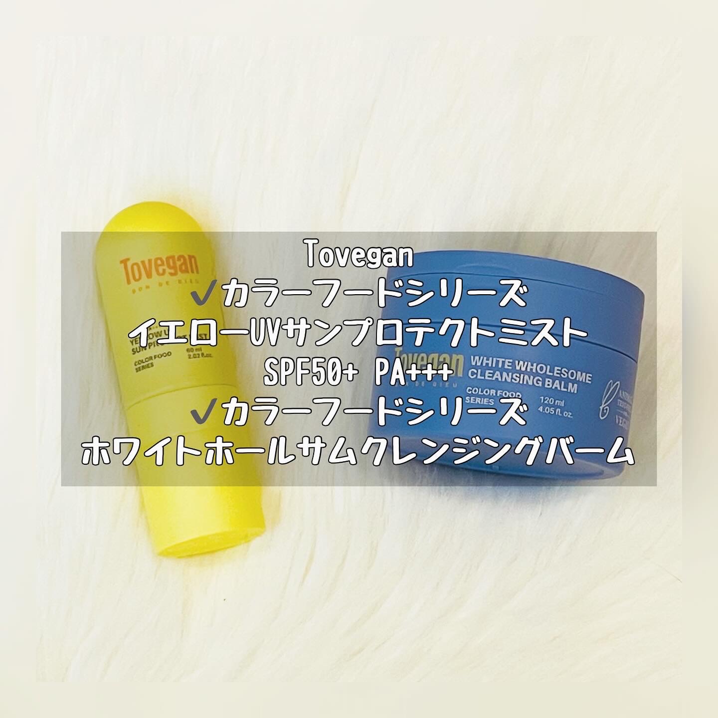 カラーフードシリーズホワイトホールサムクレンジングバーム/Tovegan/クレンジングバームを使ったクチコミ（1枚目）