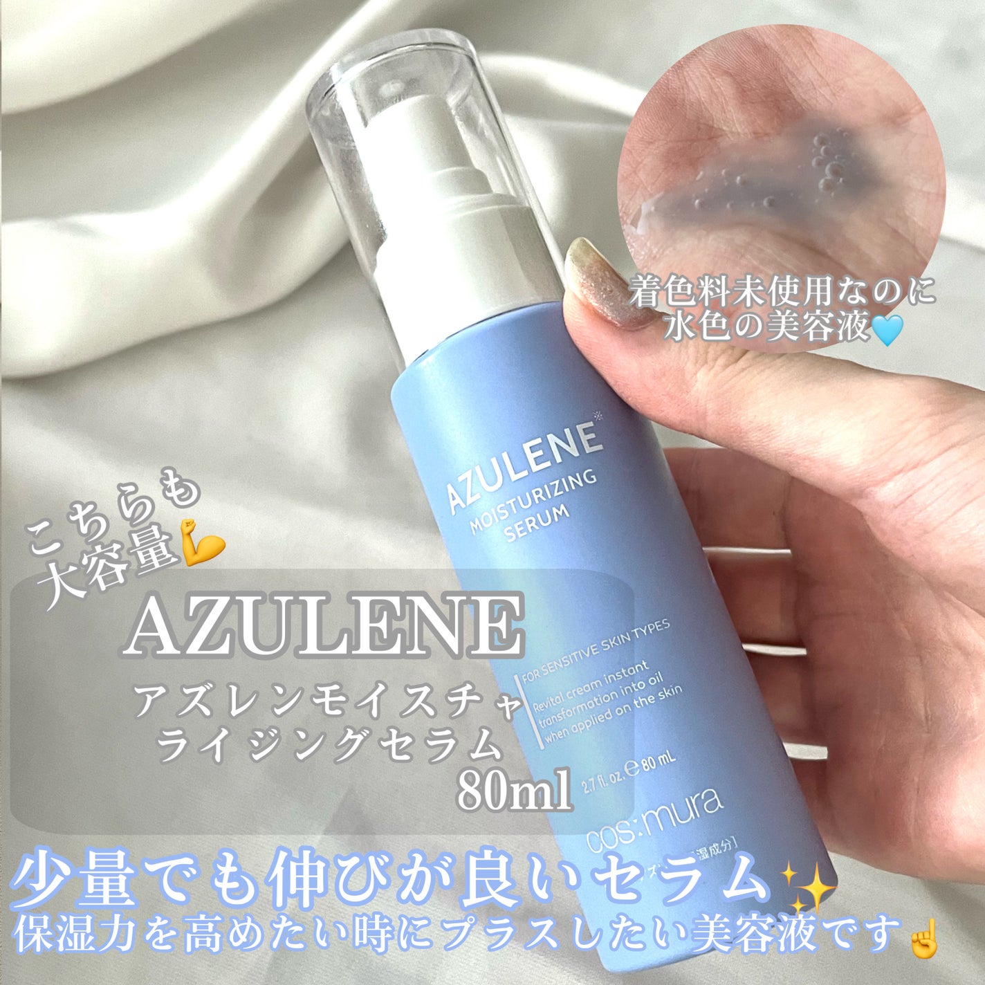 アズレンモイスチャライジングトナー/cos:mura/化粧水を使ったクチコミ(4枚目)