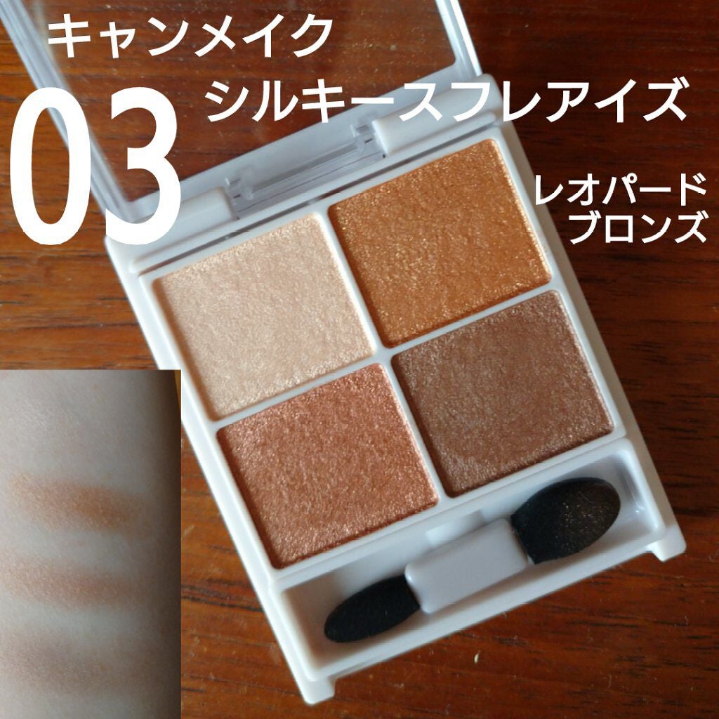 シルキースフレアイズ/キャンメイク/アイシャドウパレットを使ったクチコミ(1枚目)