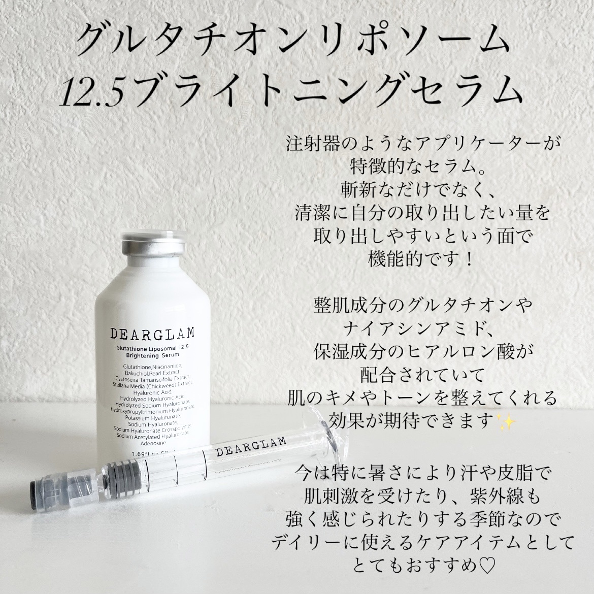 グルタチオン リポソーム 12.5 ブライトニングセラム/dearglam/美容液を使ったクチコミ（2枚目）