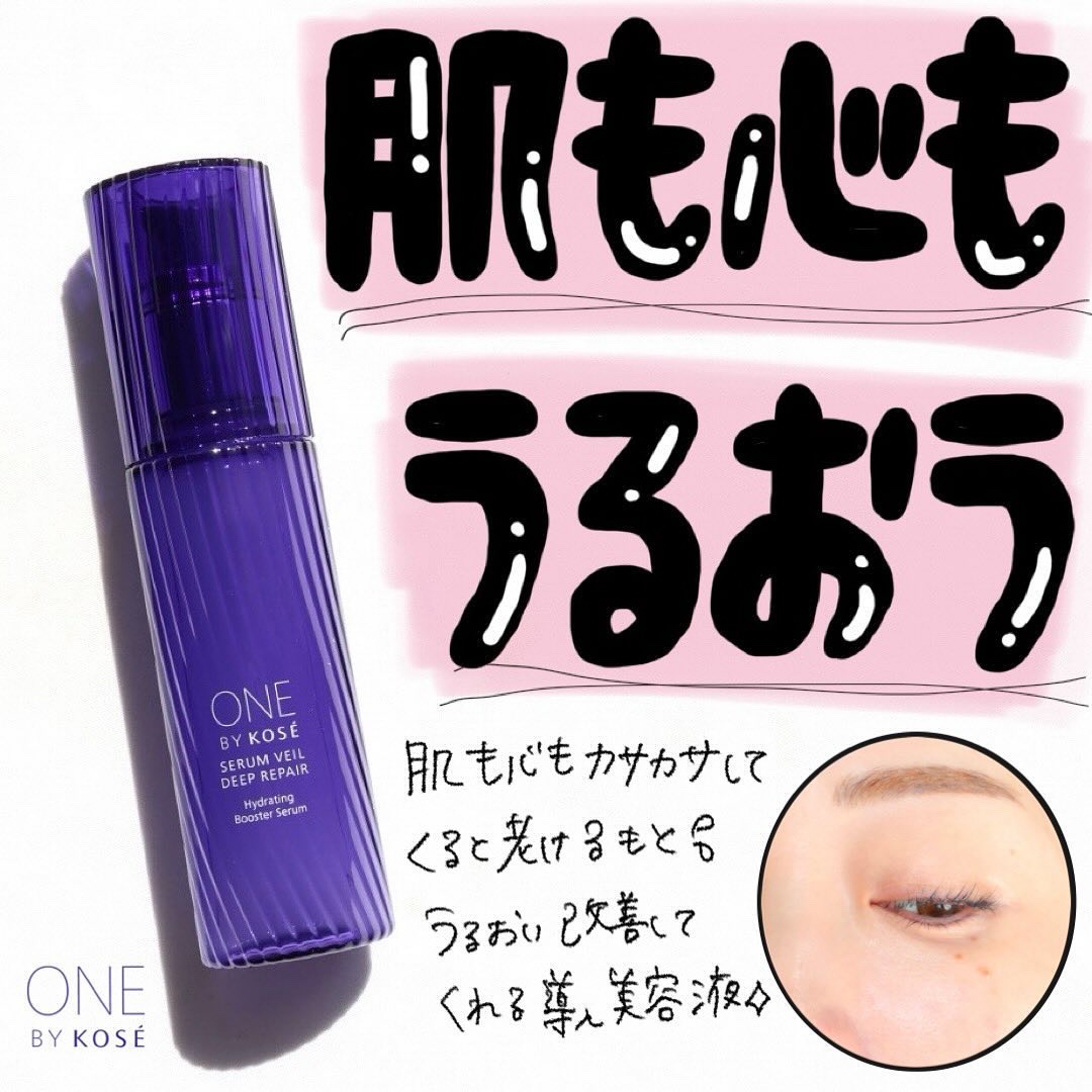 セラムヴェール ディープリペア/ONE BY KOSE/美容液を使ったクチコミ（1枚目）