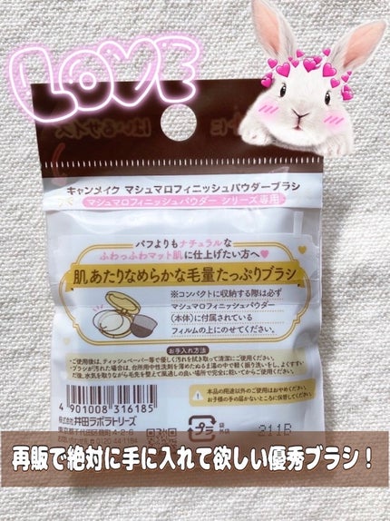 マシュマロフィニッシュパウダーブラシ/キャンメイク/メイクブラシを使ったクチコミ(2枚目)
