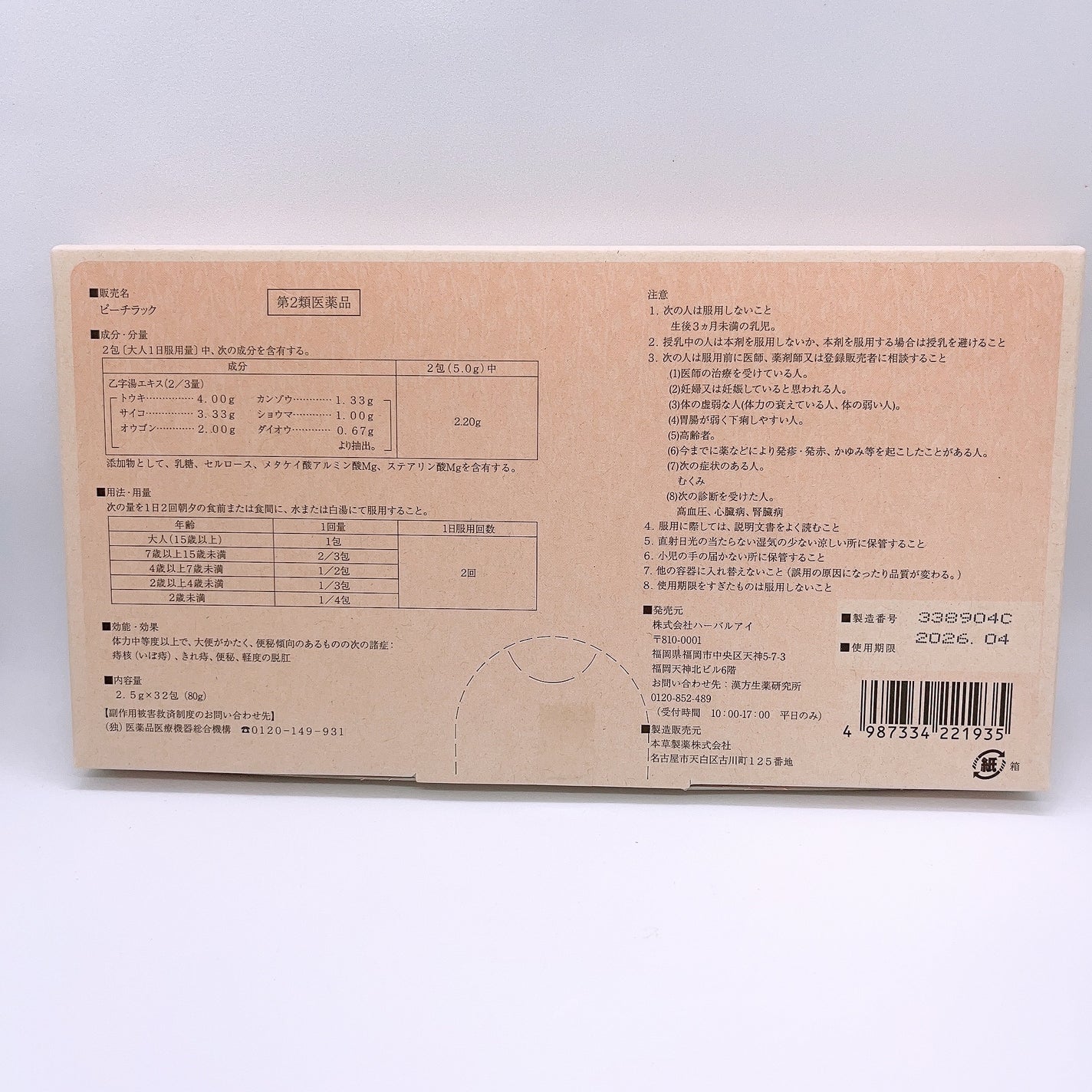 「クラシエ」漢方乙字湯エキス顆粒(医薬品)/クラシエ薬品/その他を使ったクチコミ(2枚目)