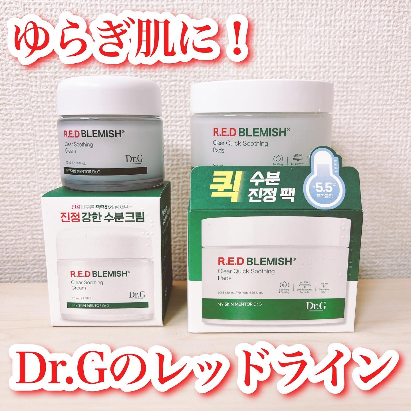 レッドブレミッシュクリアクイックスージングパック/Dr.G/拭き取り化粧水を使ったクチコミ（1枚目）