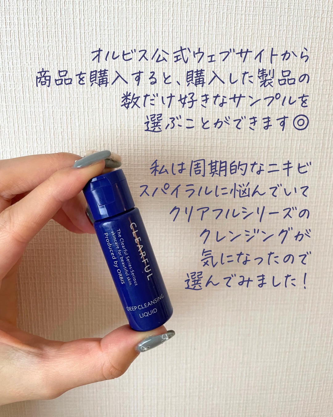 クリアフル ディープクレンジングリキッド ボトル入り150ml/オルビス/クレンジングウォーターを使ったクチコミ（2枚目）