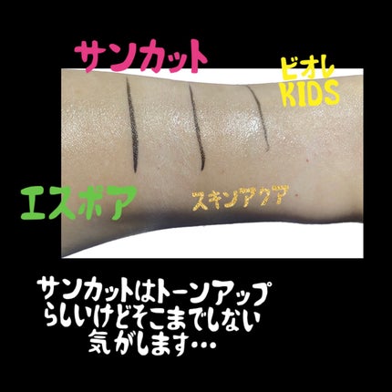 トーンアップUV エッセンス/サンカット®/日焼け止めローションを使ったクチコミ(3枚目)