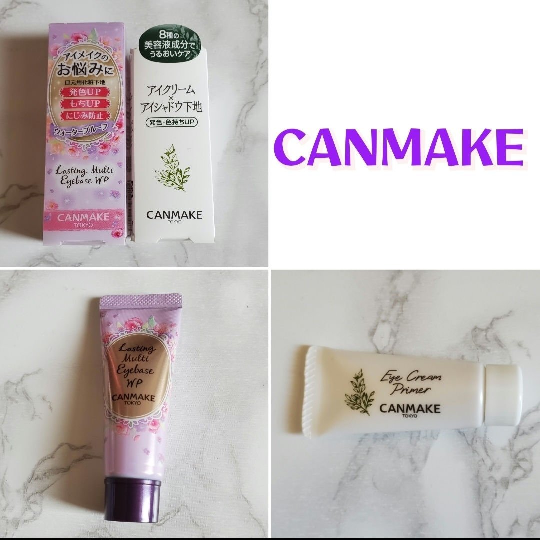 アイクリームプライマー/キャンメイク/アイシャドウベースを使ったクチコミ（1枚目）