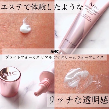 ブライト フォーカス リアル アイクリーム フォーフェイス/AHC/アイケア・アイクリームを使ったクチコミ(1枚目)