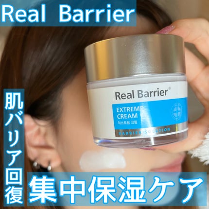 リアルバリア エクストリームクリーム オリジナル/Real Barrier/フェイスクリームを使ったクチコミ(1枚目)