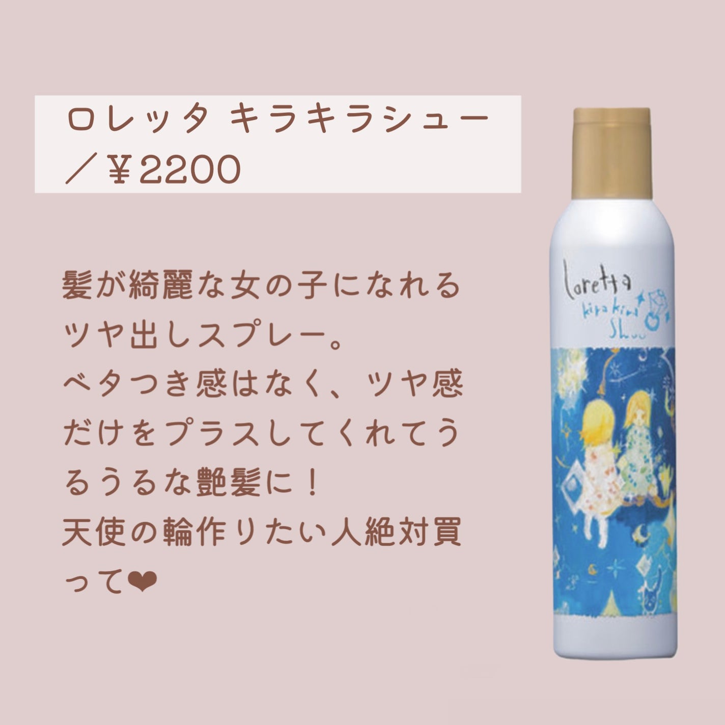 ロレッタ キラキラシュー/ロレッタ/ヘアミストを使ったクチコミ(6枚目)