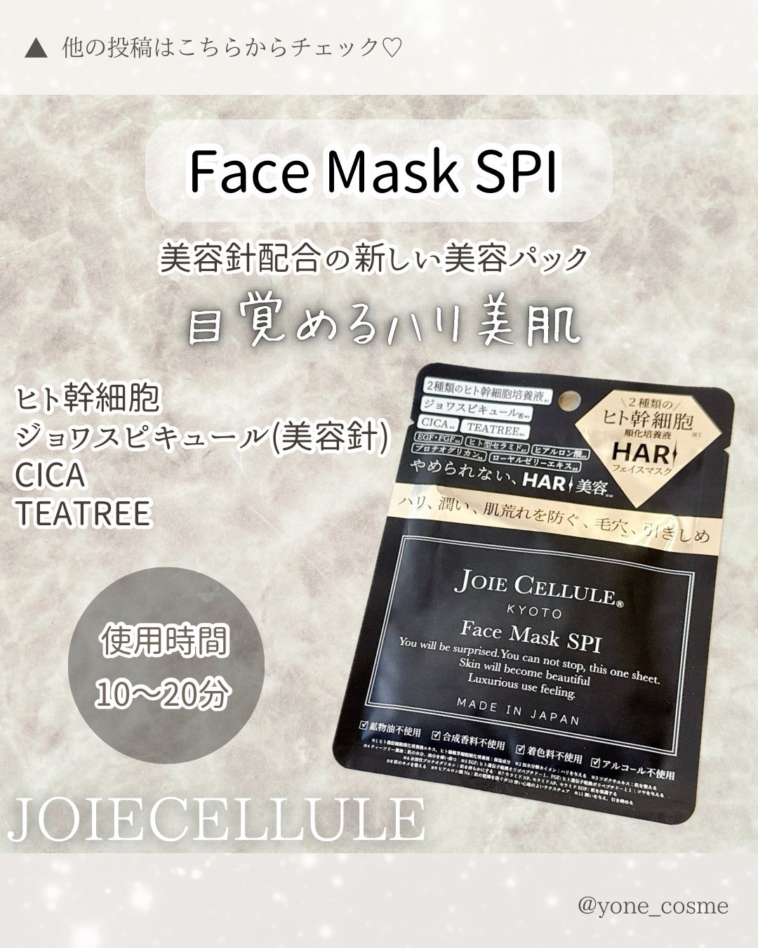 ジョワセリュール フェイスマスク/JOIE CELLULE/シートマスク・パックを使ったクチコミ(3枚目)