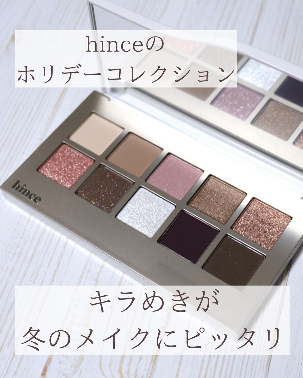 ニューデップスアイシャドウパレット/hince/アイシャドウパレットを使ったクチコミ（2枚目）