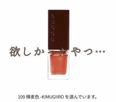 ネイル カラー ポリッシュ 109 輝麦色 -KIMUGIIRO/SUQQU/マニキュアを使ったクチコミ（3枚目）