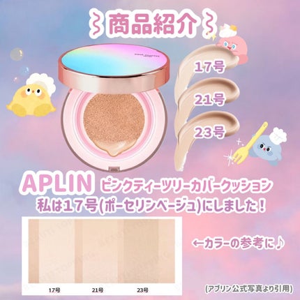 ピンクティーツリーカバークッション/APLIN/クッションファンデーションを使ったクチコミ(2枚目)