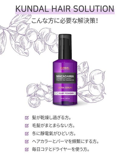 マカダミア ウルトラヘアセラム /KUNDAL/ヘアオイルを使ったクチコミ(2枚目)