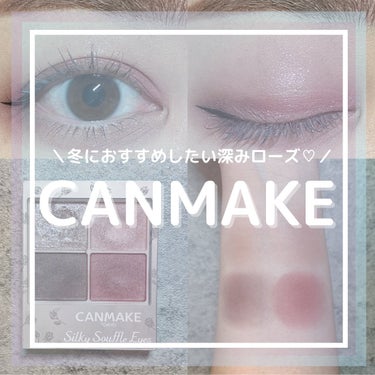 えり💄(投稿ある方フォロバ100🩷) on LIPS 「...CANMAKEシルキースフレアイズM06ローズヒート¥8..」（1枚目）